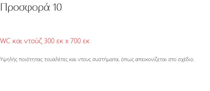 Προσφορά 10 WC και ντούζ 300 εκ x 700 εκ Υψηλής ποιότητας τουαλέτες και ντους συστήματα, όπως απεικονίζεται στο σχέδιο. 
